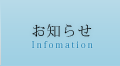 お知らせ アクトプランニングからのお知らせ